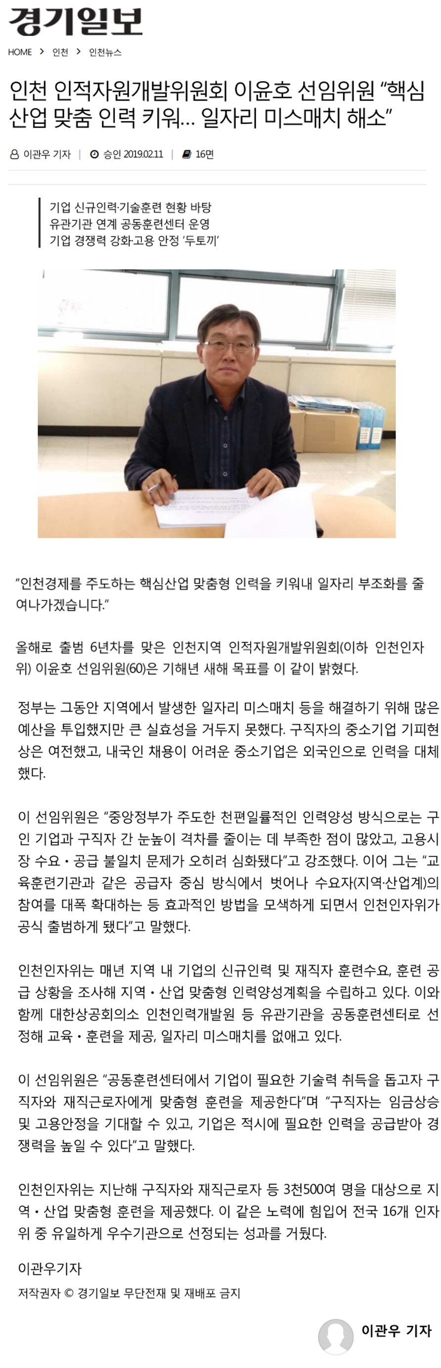 190211 (경기일보) 인천인자위 이윤호 선임위원 핵심 산업 맞춤 인력 키워 일자리 미스매치 해소의 1번째 이미지